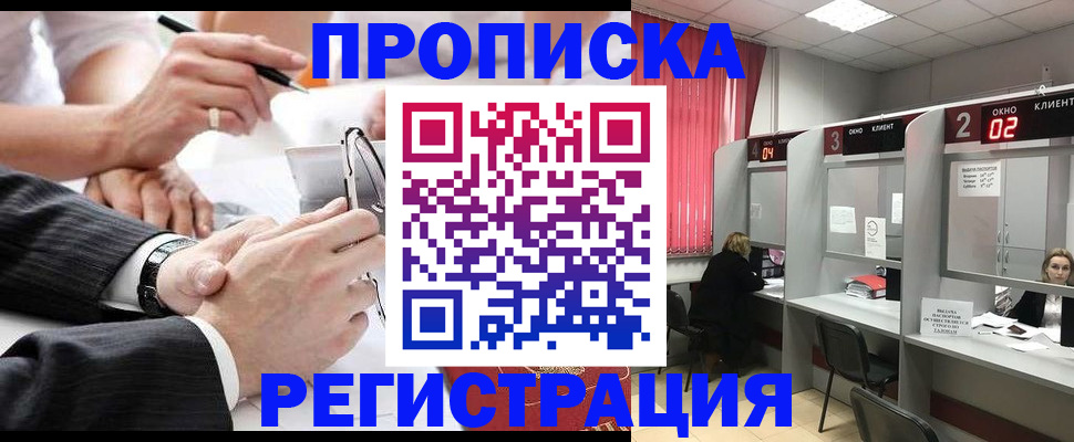 прописка 2025 в Губкинском