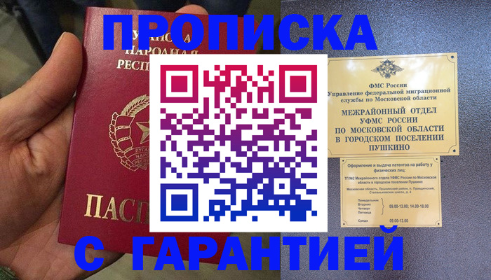 прописка для военкомата в Губкинском